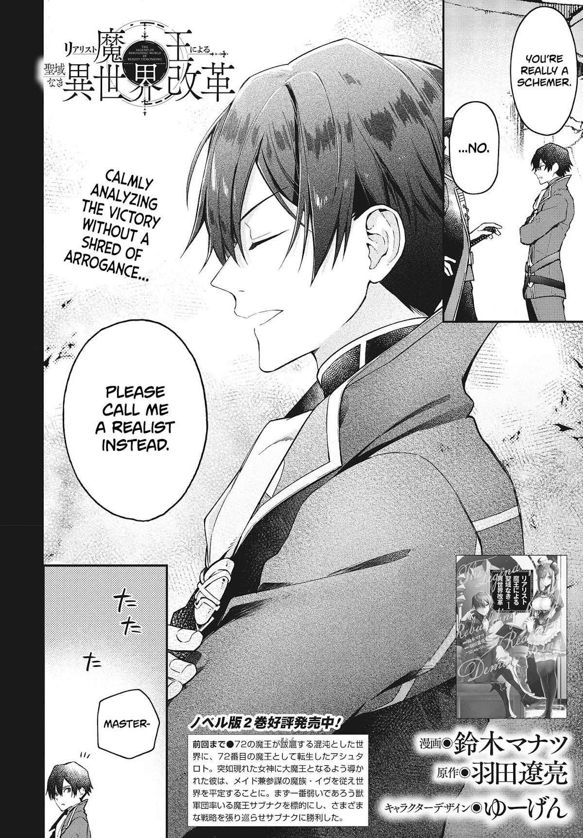 The Legendary Rebuilding of a World by a Realist Demon King chapter 7 page 3