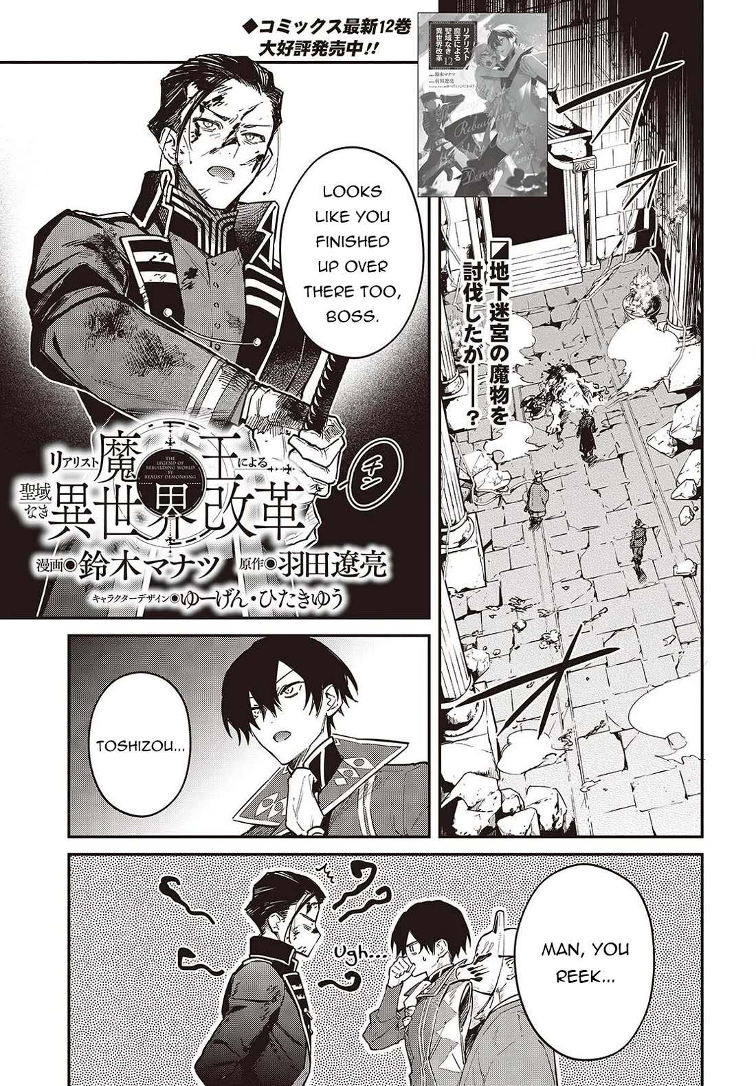 The Legendary Rebuilding of a World by a Realist Demon King chapter 73 page 2