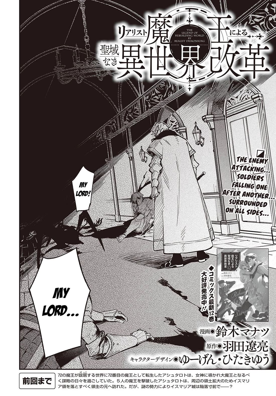 The Legendary Rebuilding of a World by a Realist Demon King chapter 76 page 3