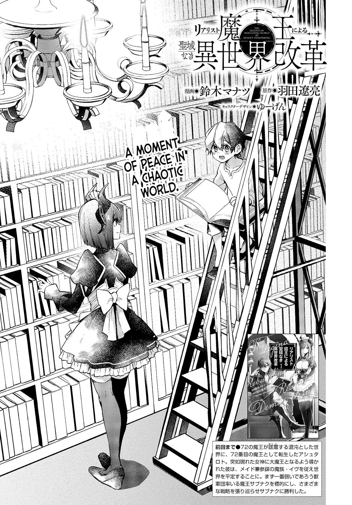 The Legendary Rebuilding of a World by a Realist Demon King chapter 8 page 4