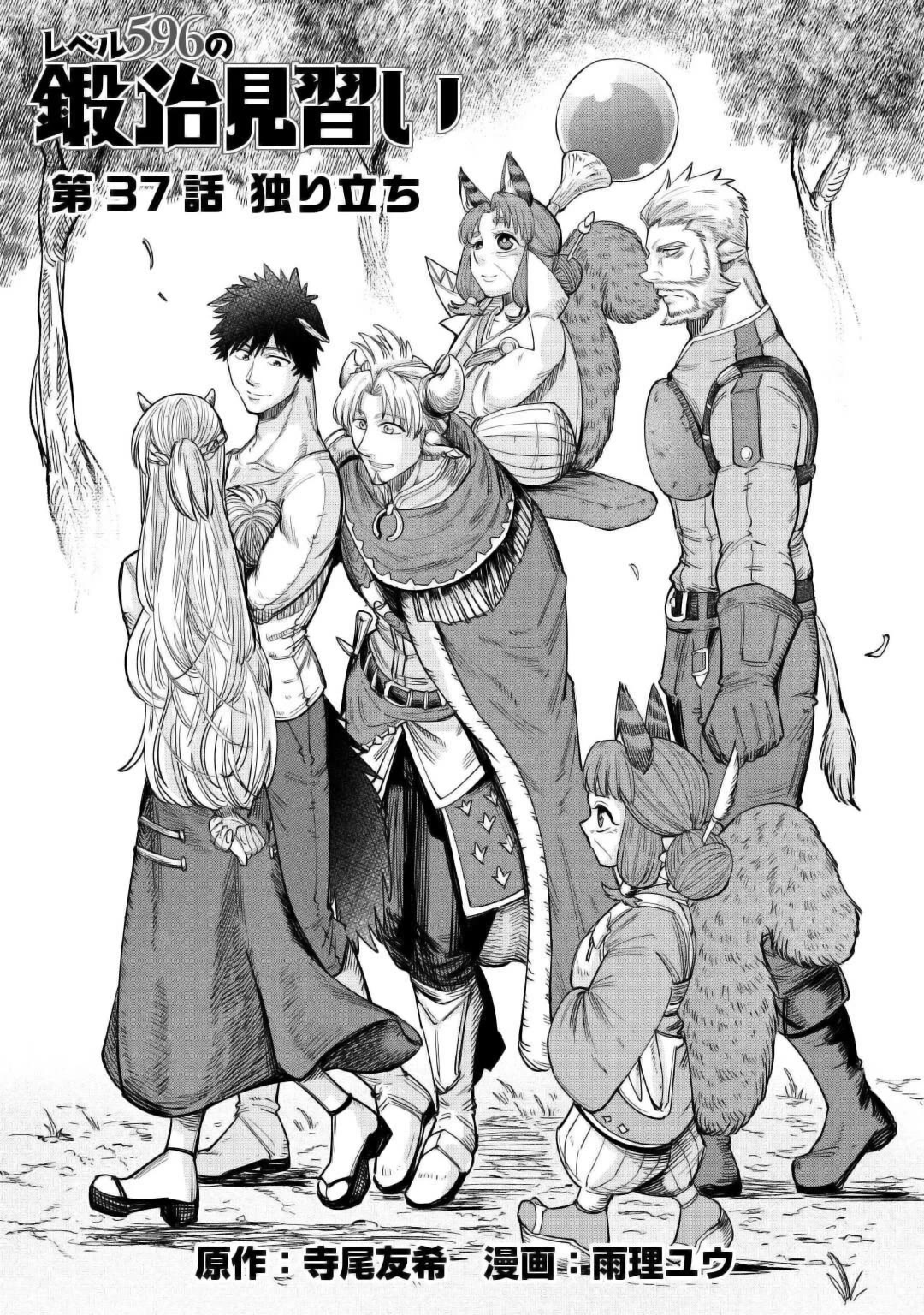 The Level 596 Apprentice Blacksmith chapter 37 page 3