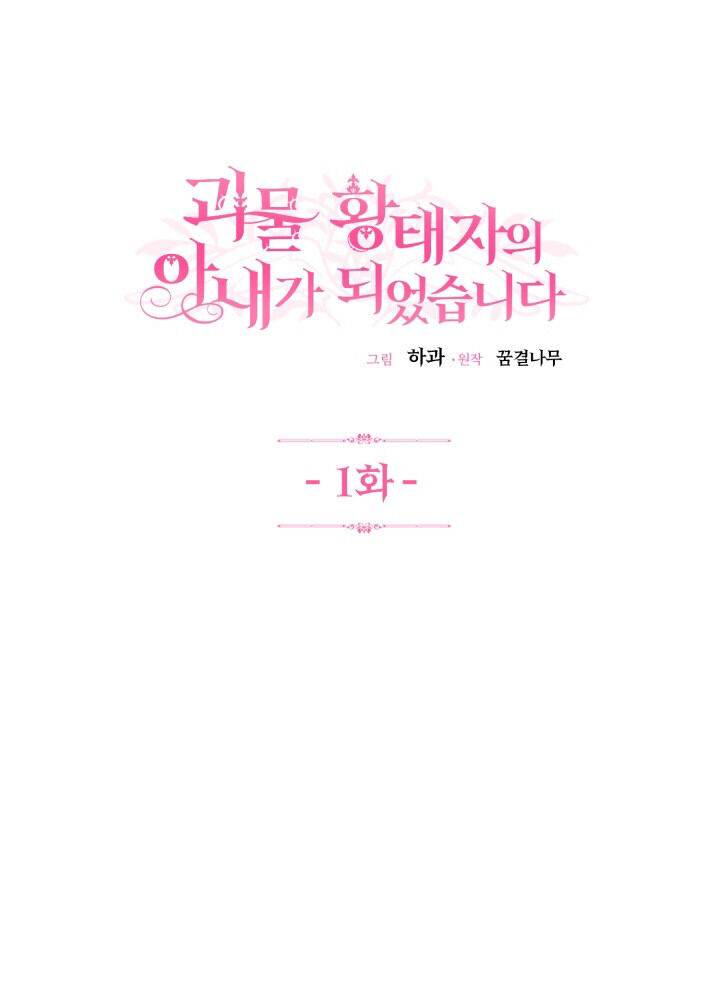 The Little Princess and Her Monster Prince chapter 1 page 11