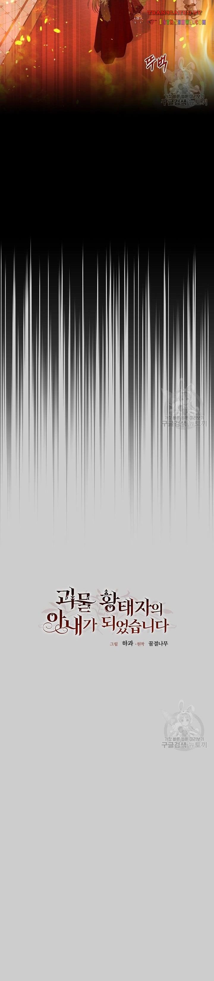 The Little Princess and Her Monster Prince chapter 68 page 5