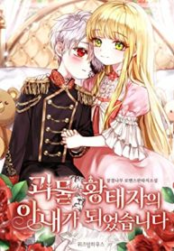 Cover of The Little Princess and Her Monster Prince