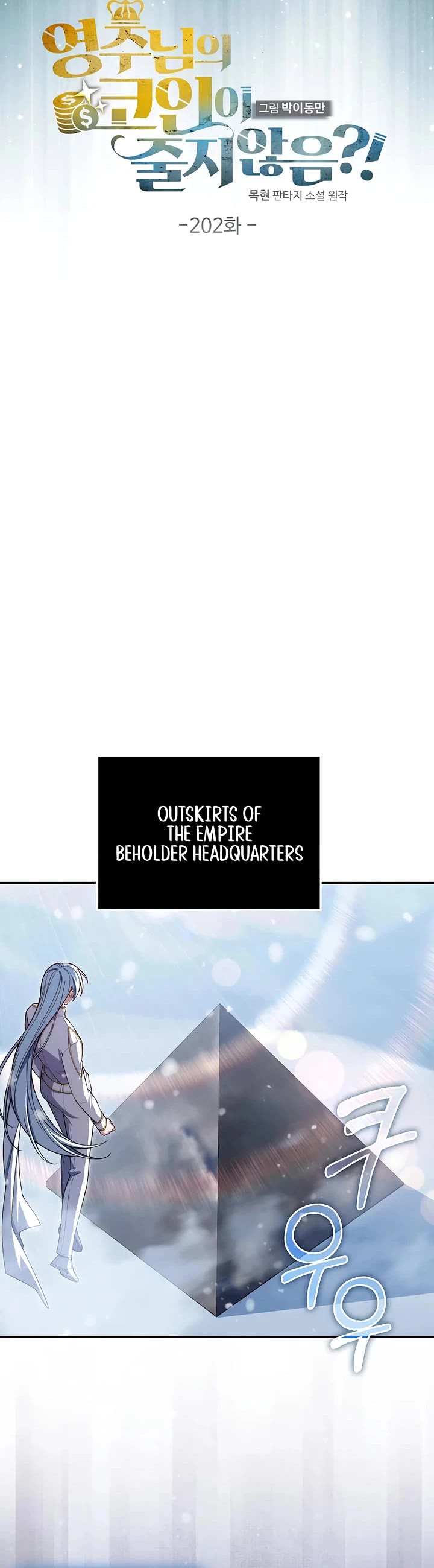 The Lord’s Coins Aren’t Decreasing?! chapter 202 page 5