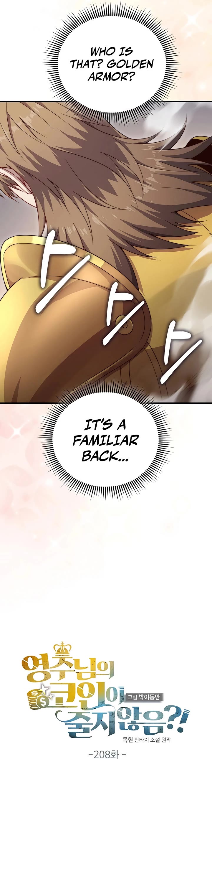 The Lord’s Coins Aren’t Decreasing?! chapter 208 page 8