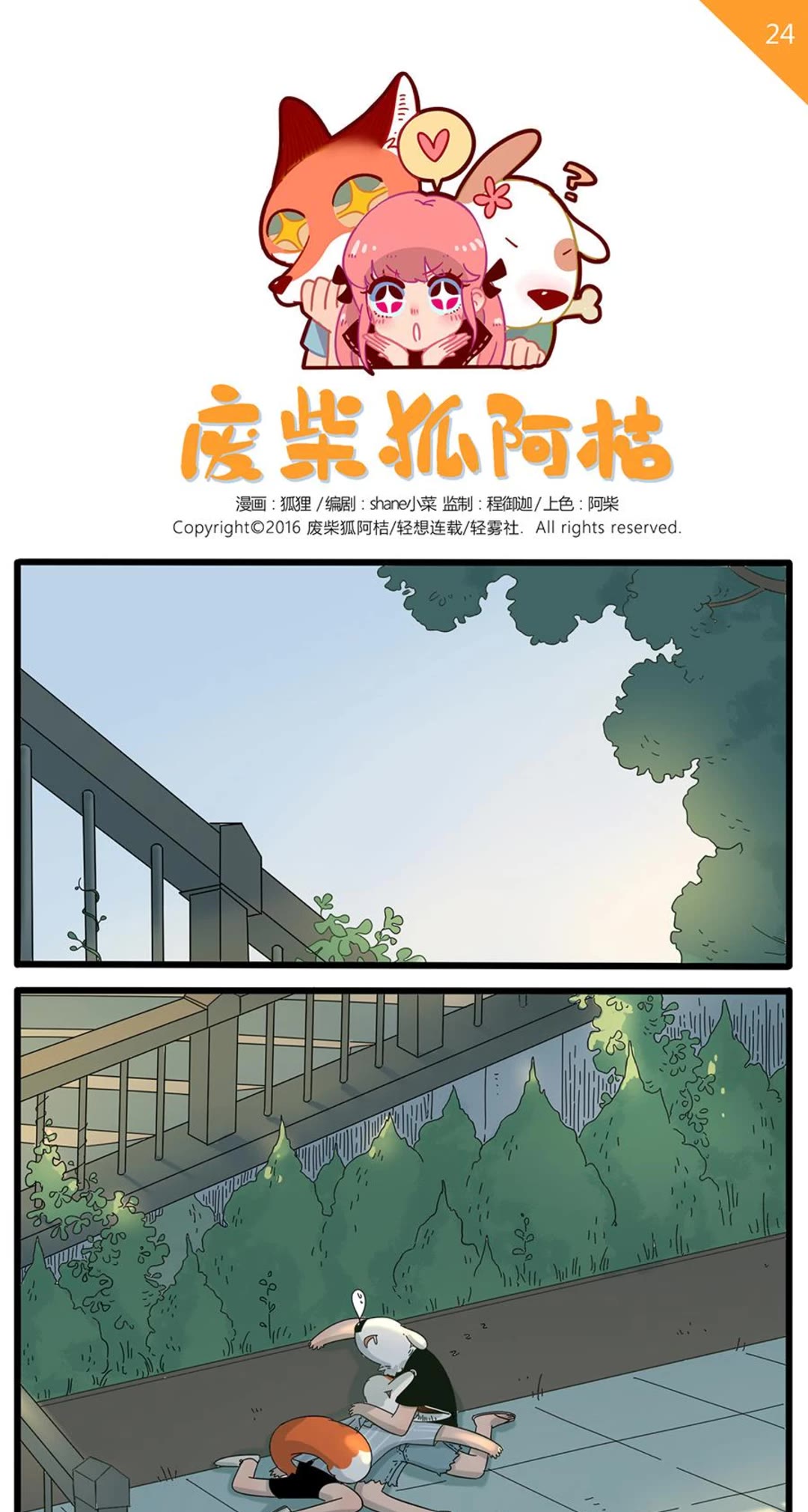 The Loser-fox orange chapter 24 page 1