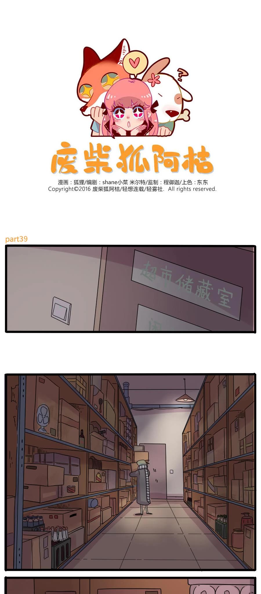 The Loser-fox orange chapter 39 page 1