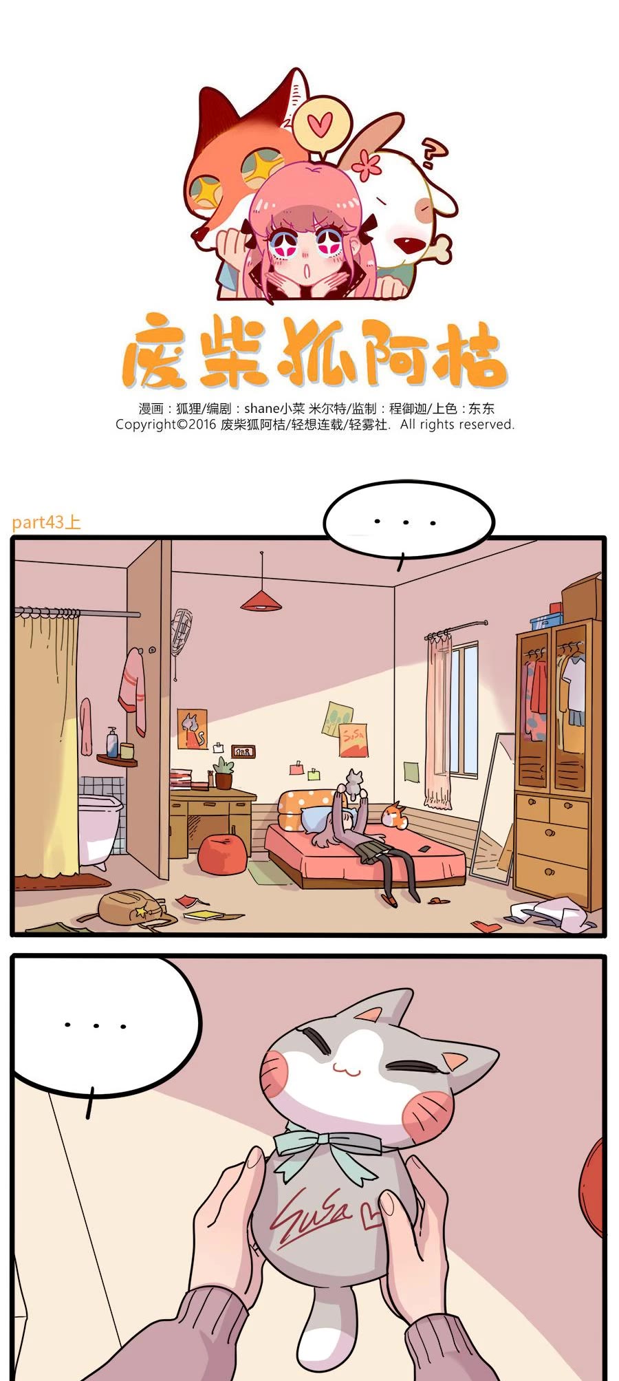 The Loser-fox orange chapter 43.1 page 1