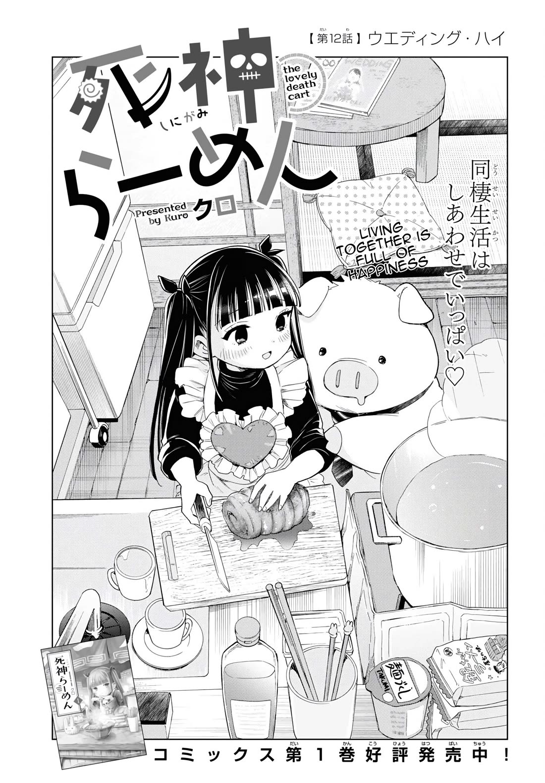 The Lovely Death Cart chapter 12 page 1