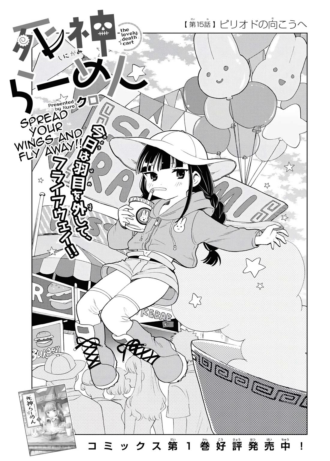 The Lovely Death Cart chapter 15 page 1