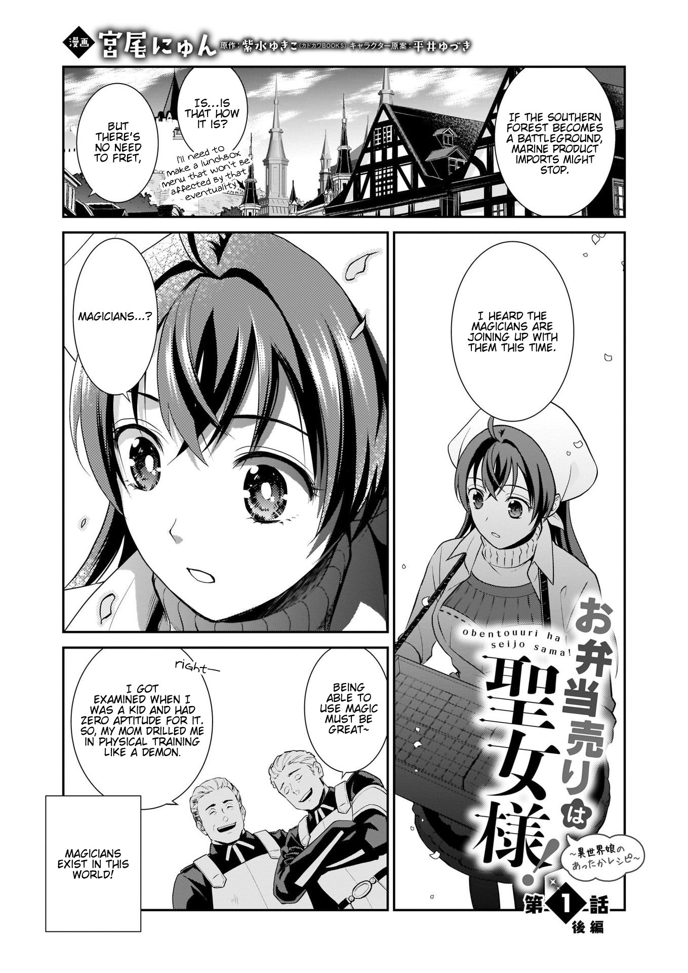 The Lunchlady is a Saintess! ~Warm Recipes from the Girl from Another World~ chapter 1 page 19