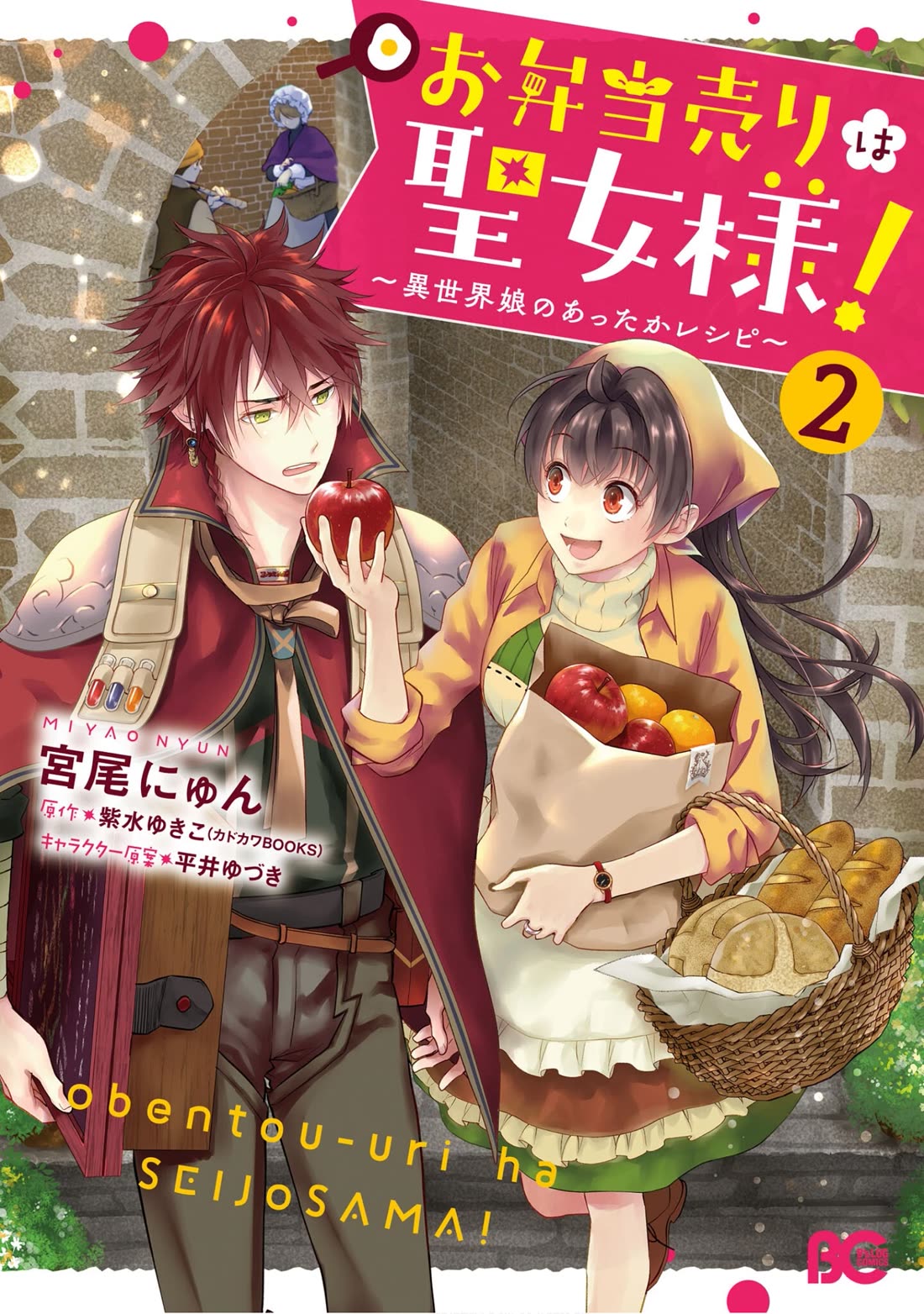 The Lunchlady is a Saintess! ~Warm Recipes from the Girl from Another World~ chapter 6 page 1