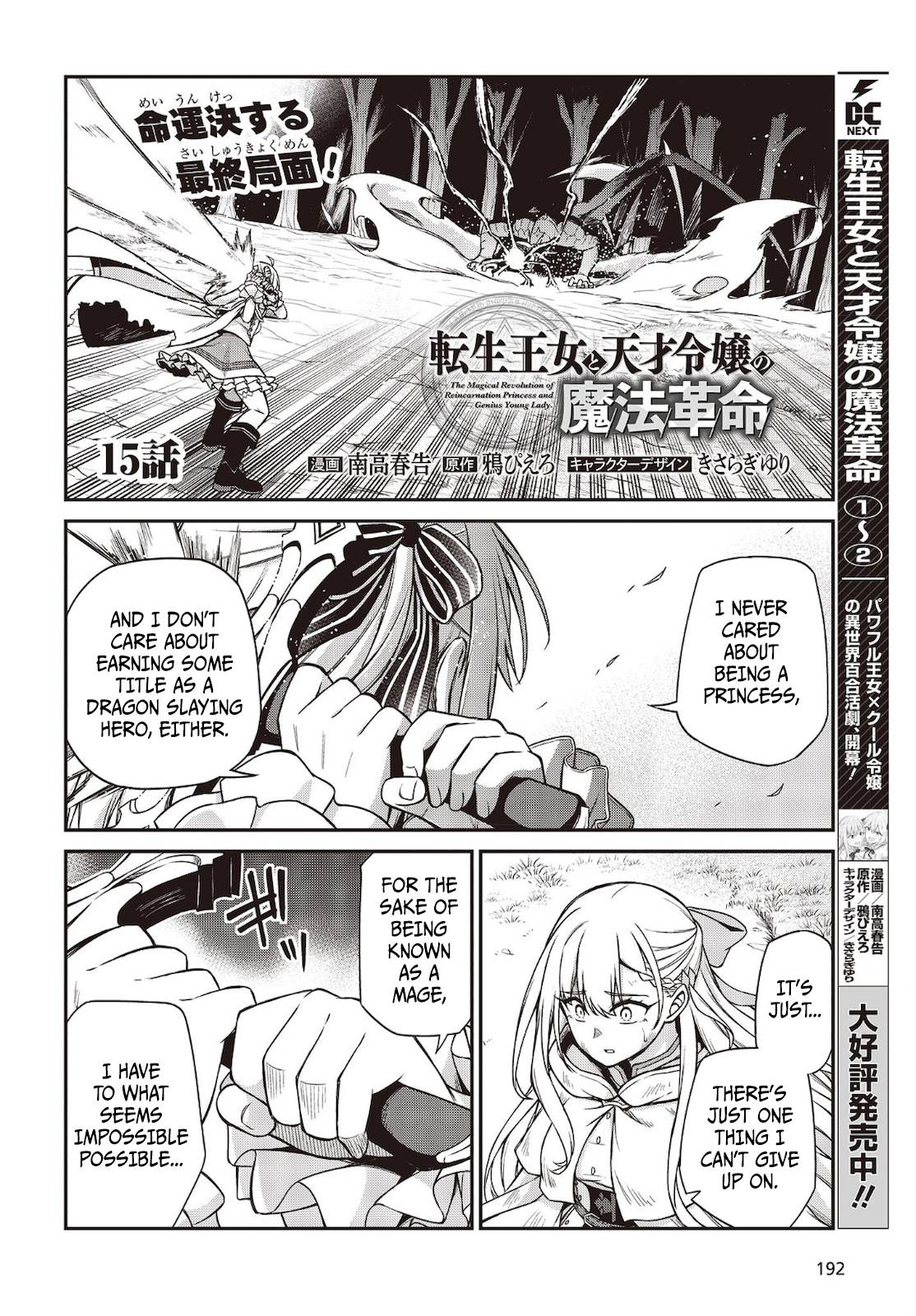 The Magical Revolution of the Reincarnated Princess and the Genius Young Lady chapter 15 page 2