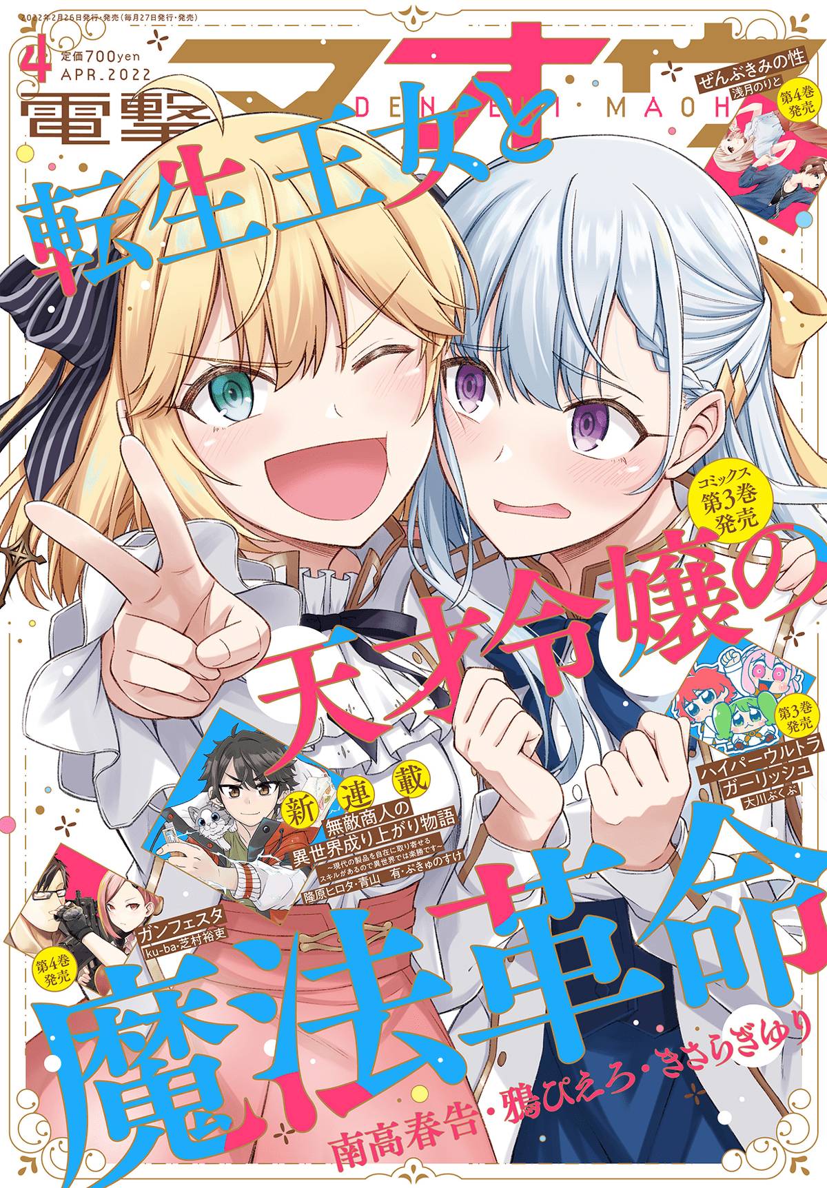 The Magical Revolution of the Reincarnated Princess and the Genius Young Lady chapter 18 page 1