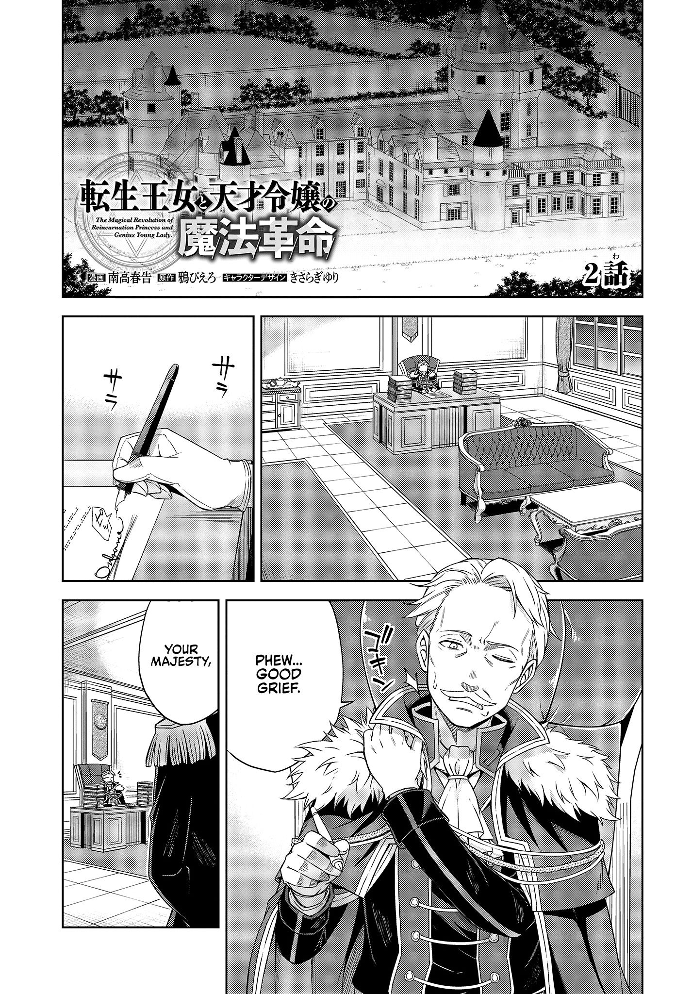 The Magical Revolution of the Reincarnated Princess and the Genius Young Lady chapter 2 page 1