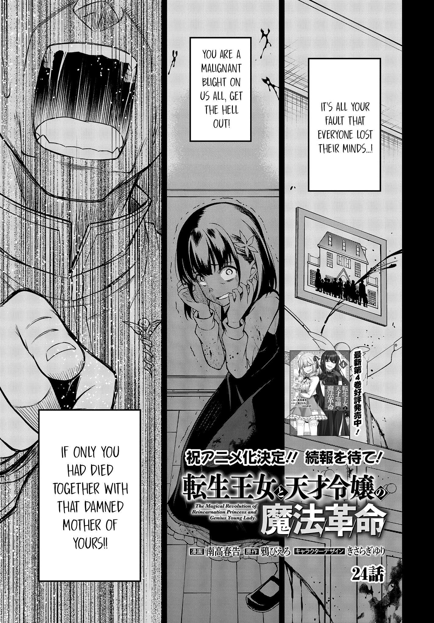 The Magical Revolution of the Reincarnated Princess and the Genius Young Lady chapter 24 page 2