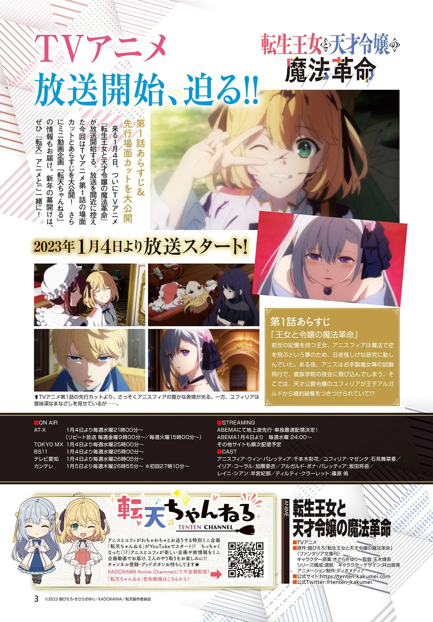 The Magical Revolution of the Reincarnated Princess and the Genius Young Lady chapter 27 page 1