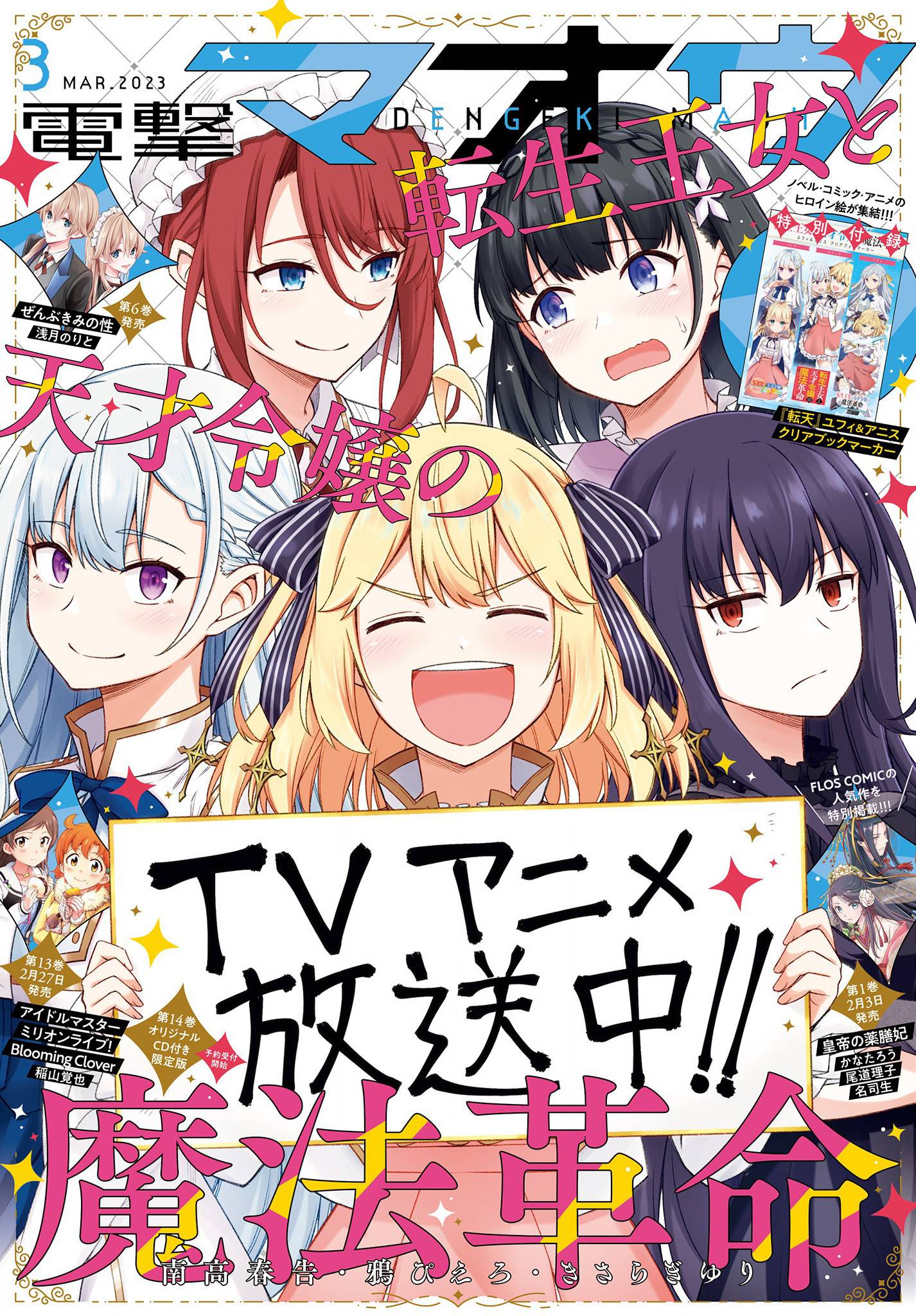 The Magical Revolution of the Reincarnated Princess and the Genius Young Lady chapter 28 page 1