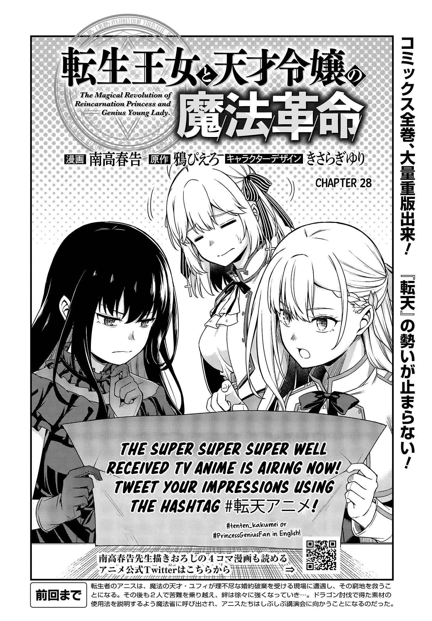 The Magical Revolution of the Reincarnated Princess and the Genius Young Lady chapter 28 page 4