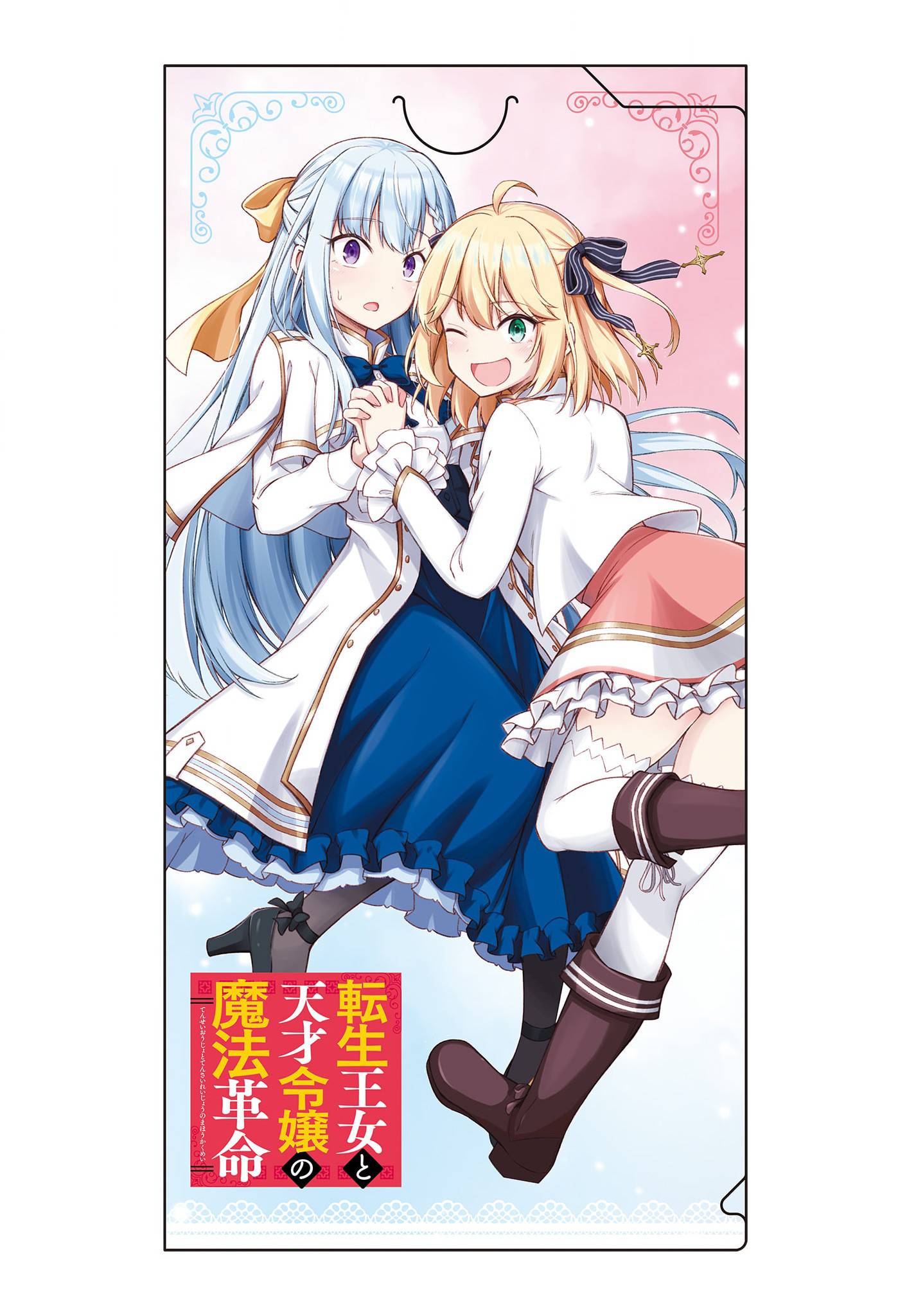 The Magical Revolution of the Reincarnated Princess and the Genius Young Lady chapter 30 page 18