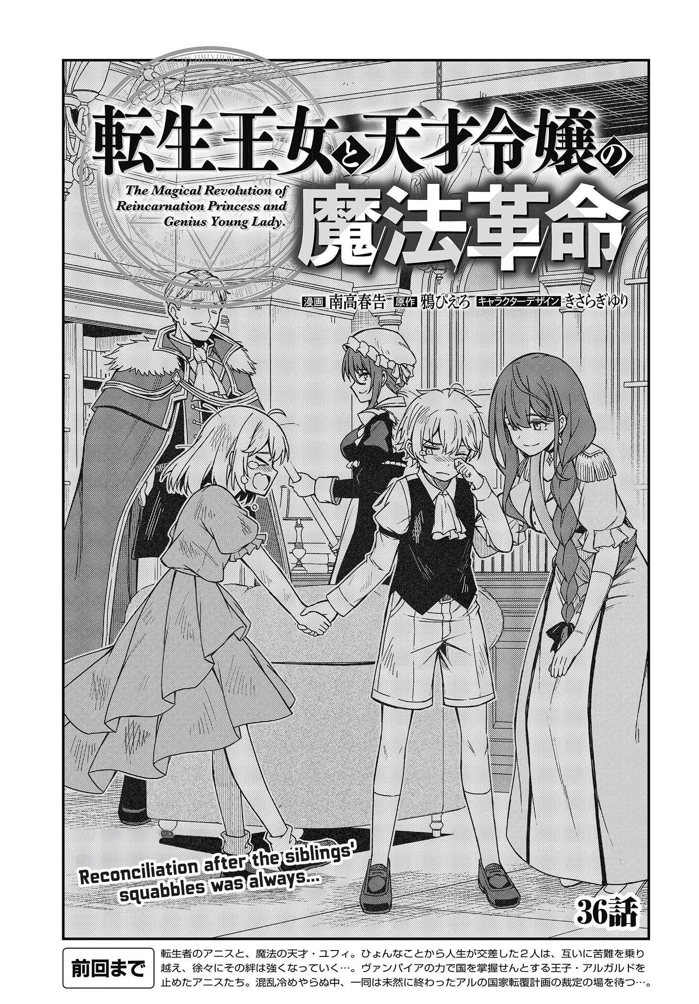 The Magical Revolution of the Reincarnated Princess and the Genius Young Lady chapter 36 page 3