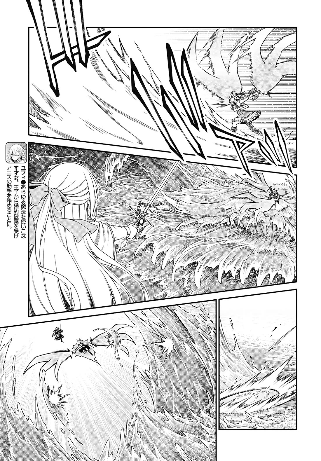 The Magical Revolution of the Reincarnated Princess and the Genius Young Lady chapter 48 page 5