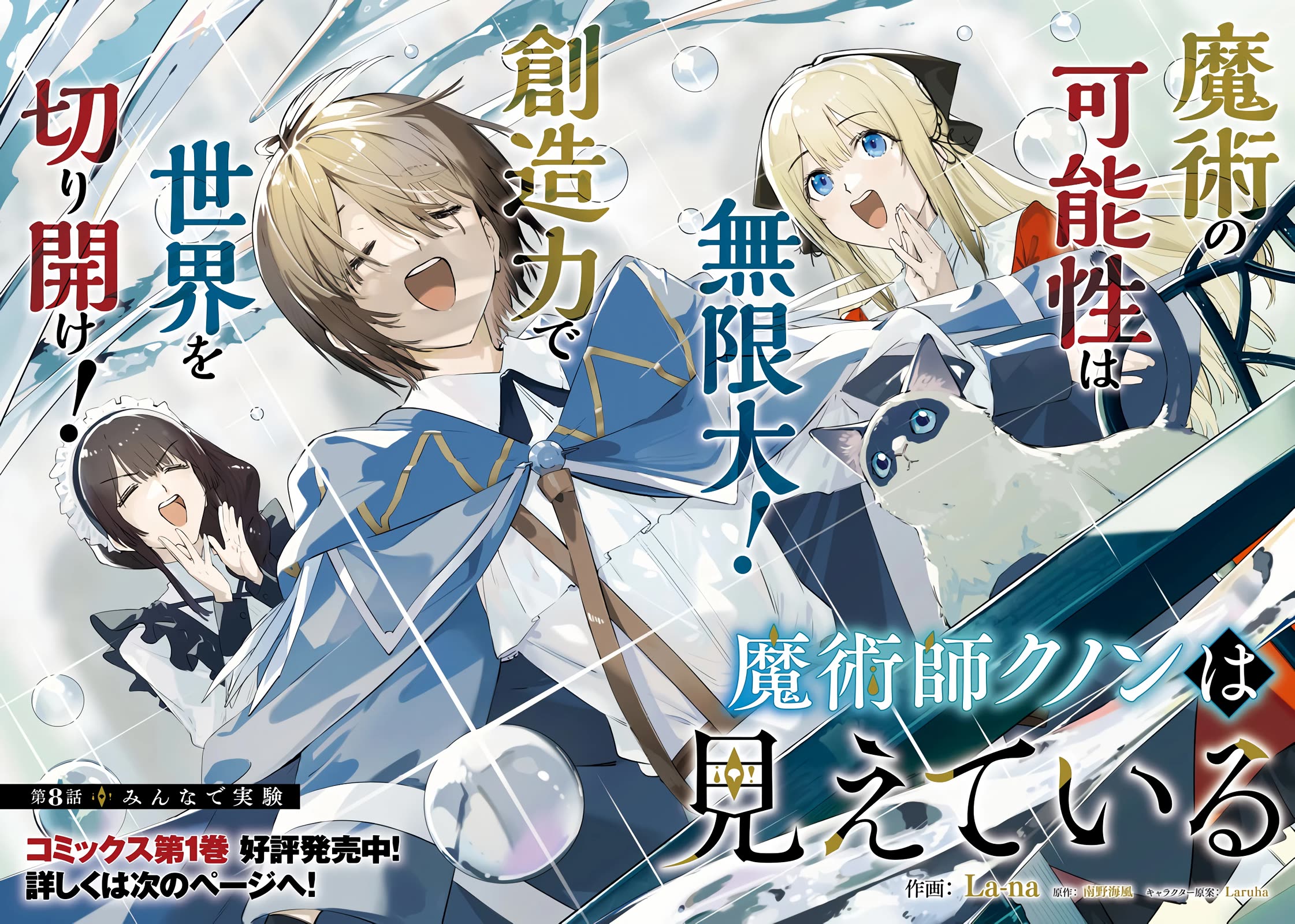 The Magician Kunon Sees Everything chapter 8 page 3