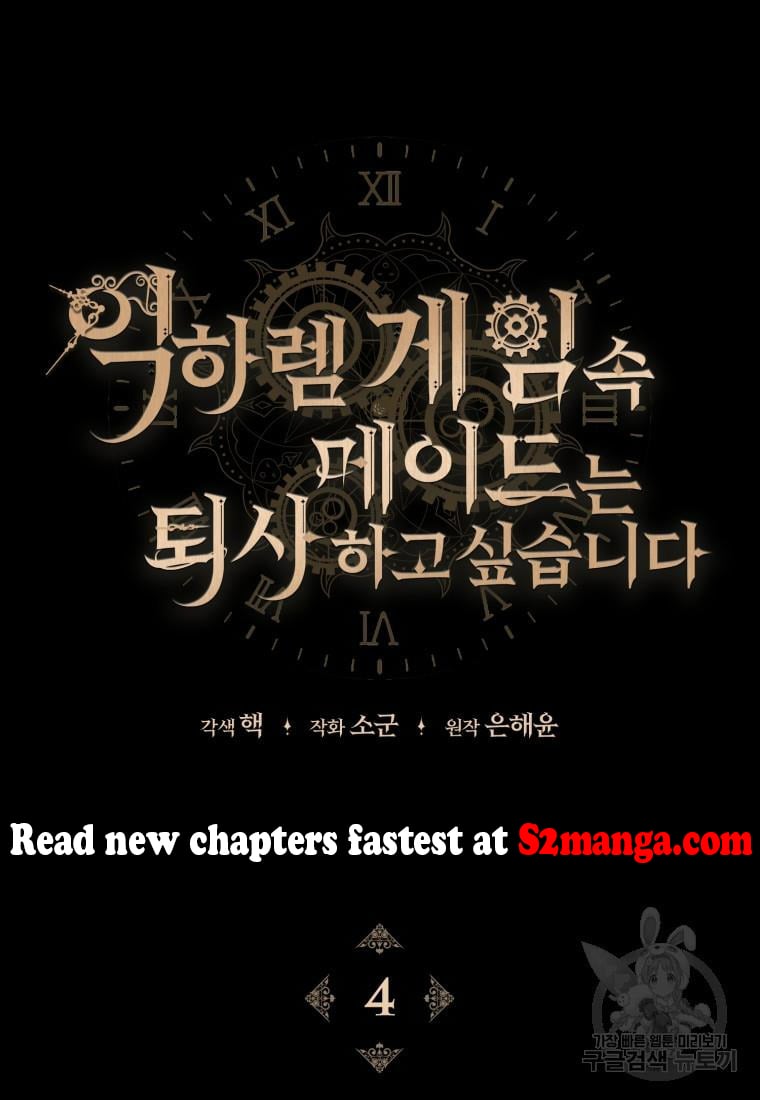 The Maid Wants to Quit Within the Reverse Harem Game chapter 4.5 page 35