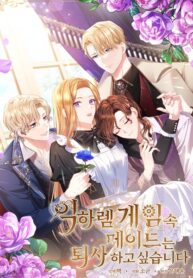 Cover of The Maid Wants to Quit Within the Reverse Harem Game