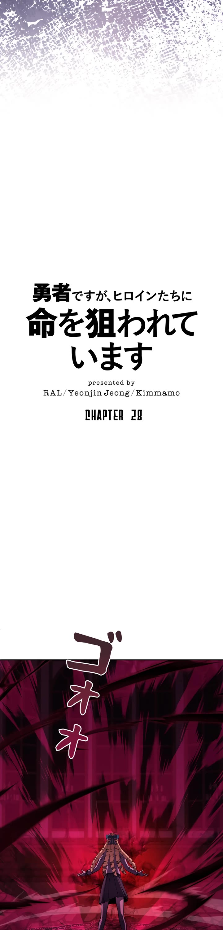 The Main Heroines Are Trying to Kill Me chapter 28 page 14