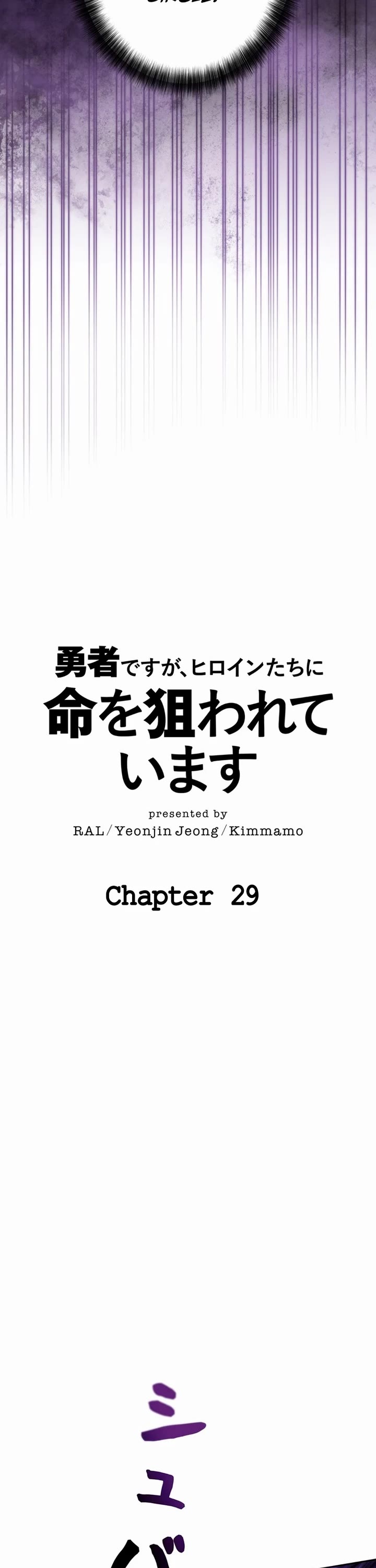 The Main Heroines Are Trying to Kill Me chapter 29 page 11