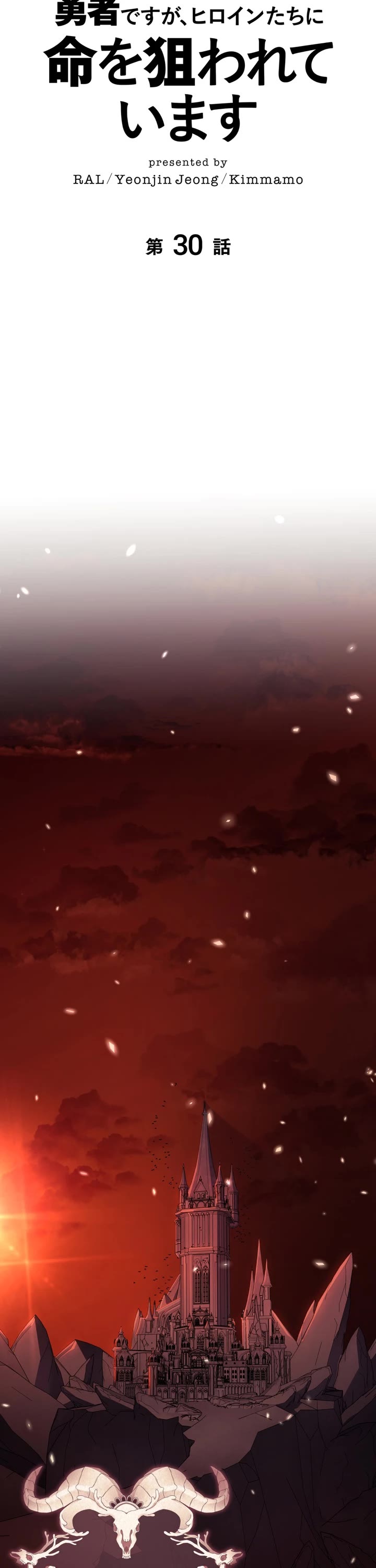 The Main Heroines Are Trying to Kill Me chapter 30 page 23