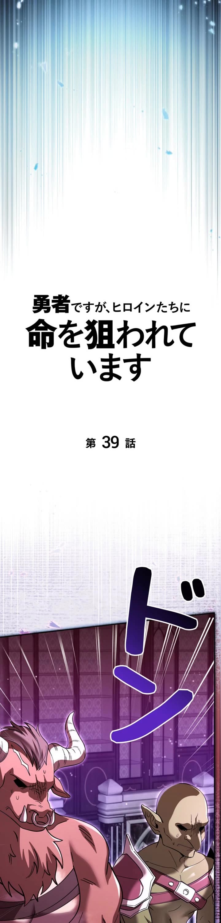 The Main Heroines Are Trying to Kill Me chapter 39 page 21