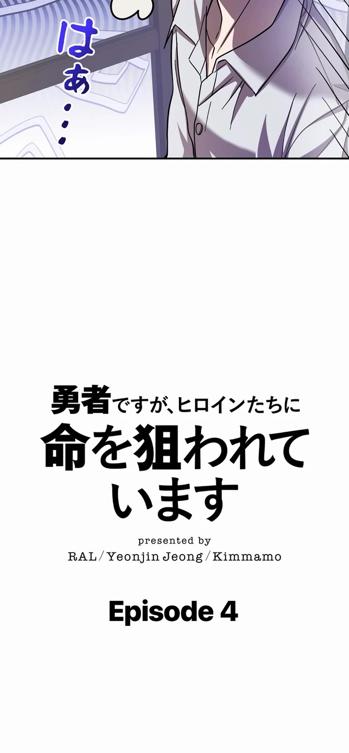 The Main Heroines Are Trying to Kill Me chapter 4 page 10