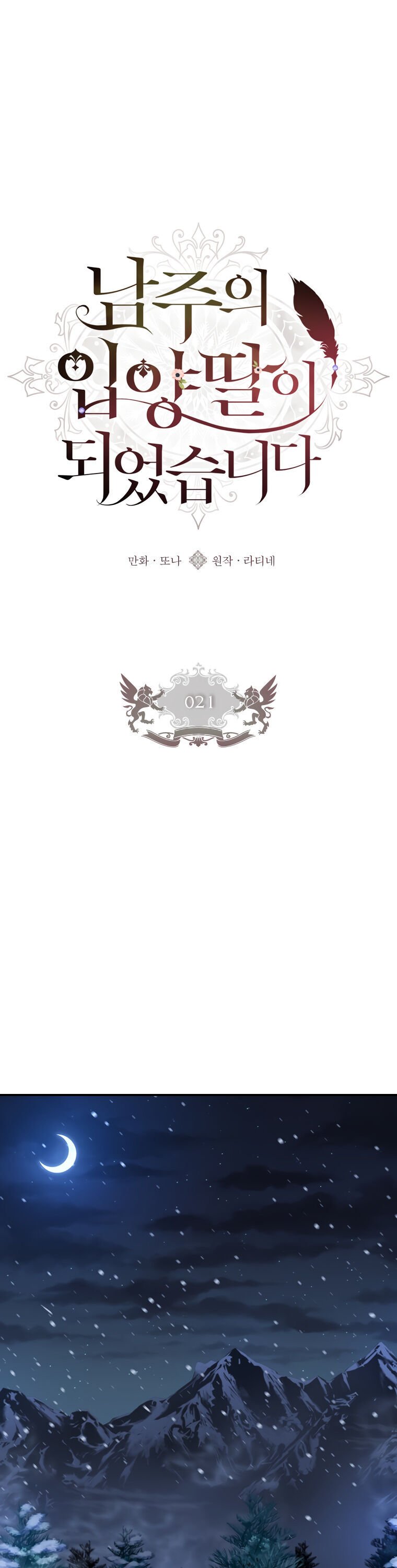 The Male Lead’s Little Lion Daughter chapter 21 page 1