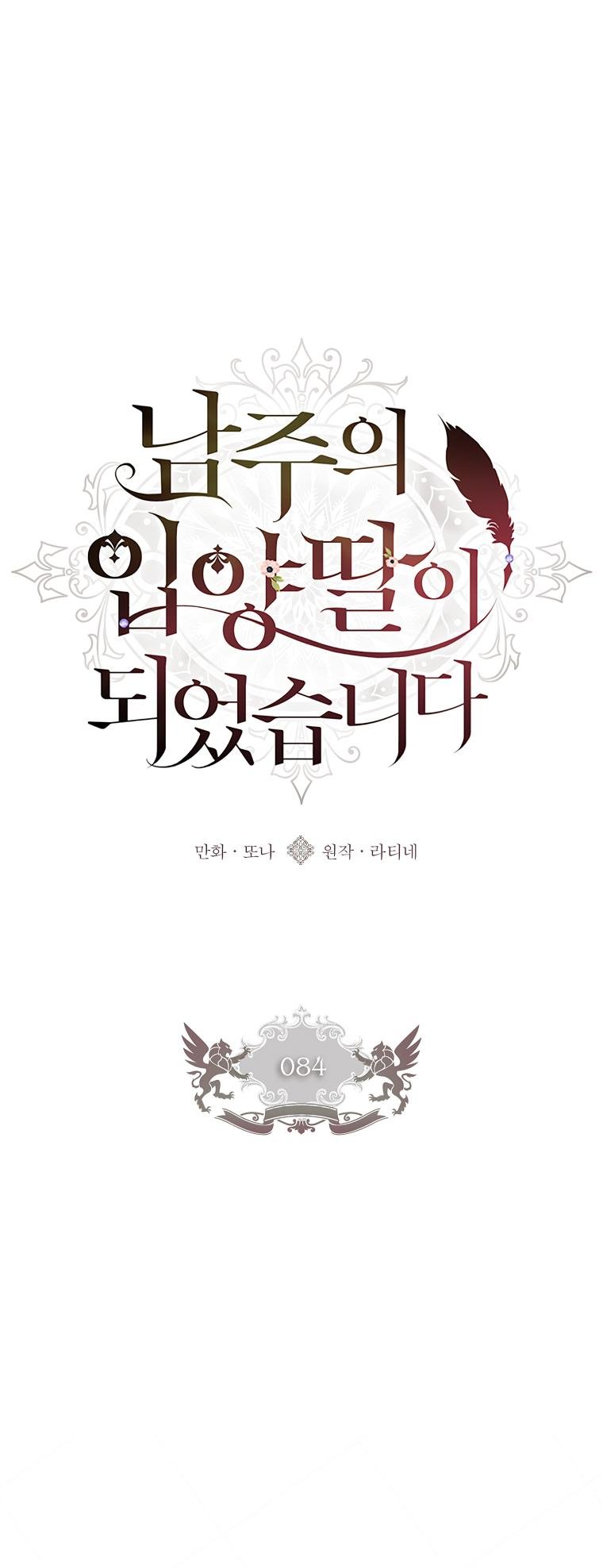 The Male Lead’s Little Lion Daughter chapter 84 page 3