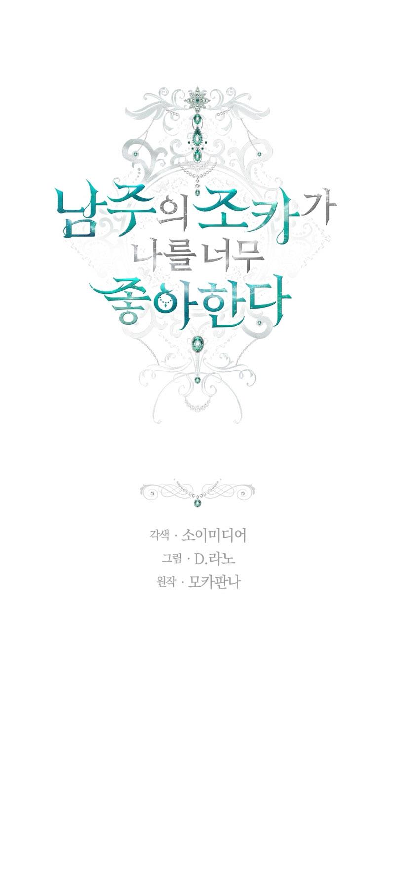 The Male Lead's Nephew Loves Me So Much chapter 12 page 2