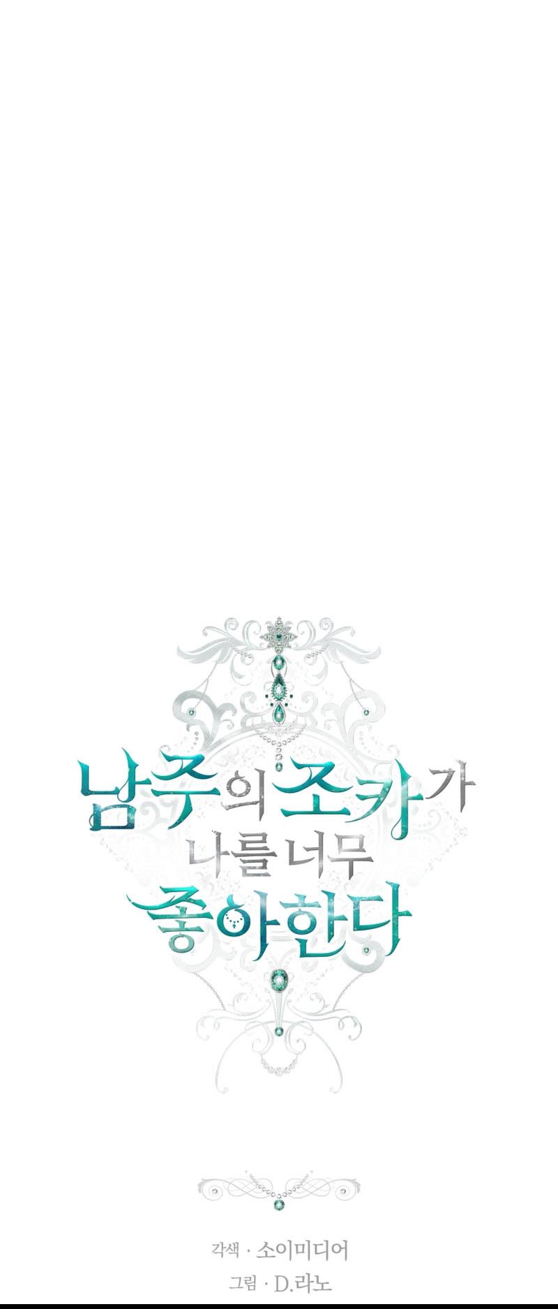 The Male Lead's Nephew Loves Me So Much chapter 3 page 9