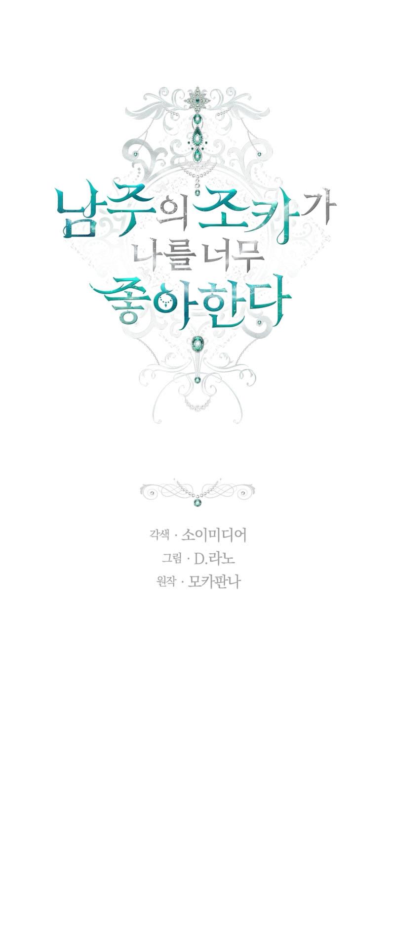 The Male Lead's Nephew Loves Me So Much chapter 9 page 2