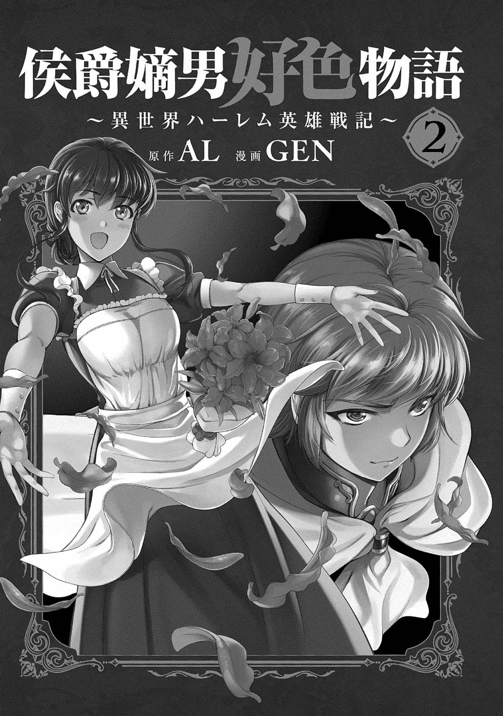 The Marquis’ Eldest Son’s Lascivious Story chapter 4 page 2