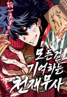 Cover of The Martial Genius Who Remembers Everything