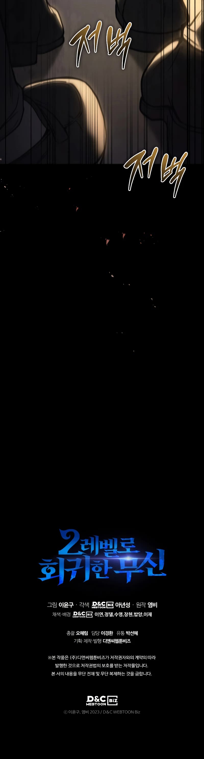 The Martial God who Regressed Back to Level 2 chapter 36 page 48