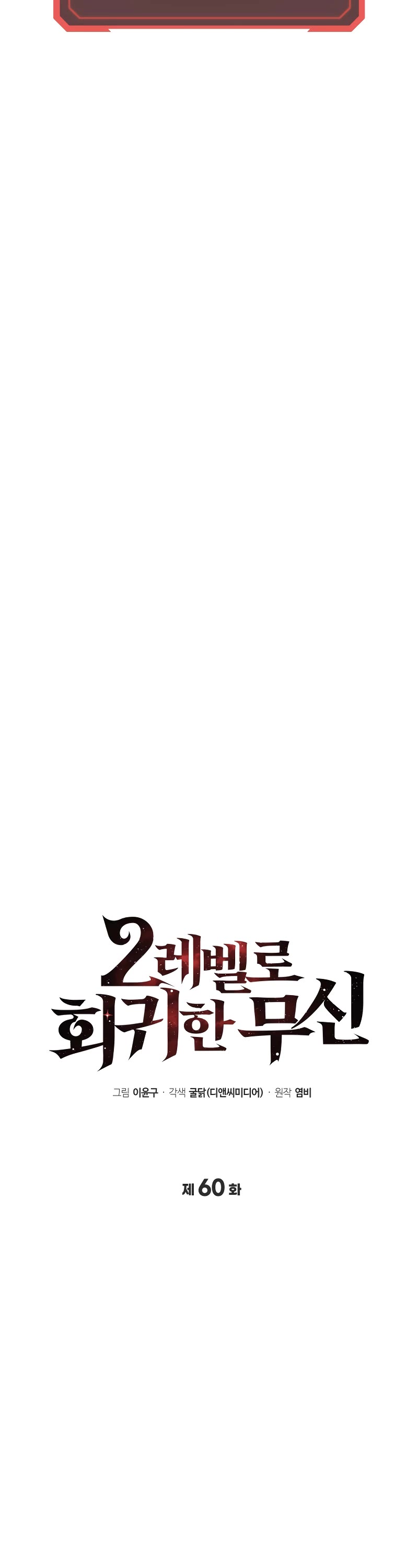 The Martial God who Regressed Back to Level 2 chapter 60 page 11