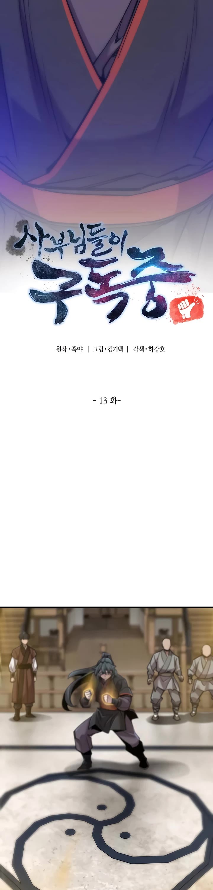 The Masters Have Subscribed chapter 13 page 49