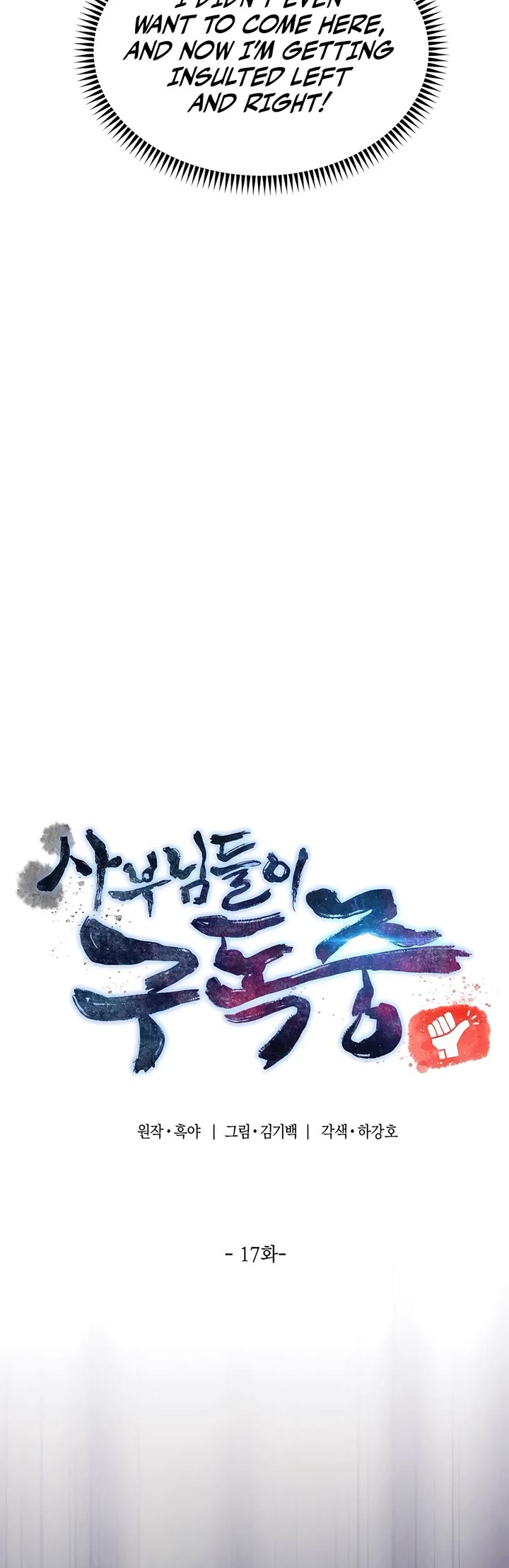 The Masters Have Subscribed chapter 17 page 7