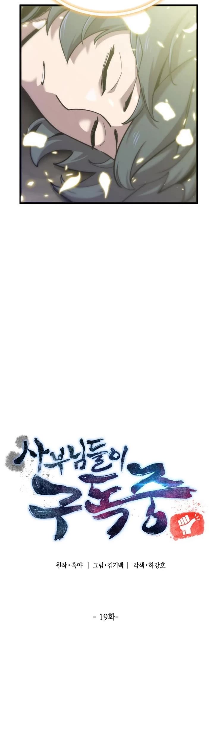 The Masters Have Subscribed chapter 19 page 21