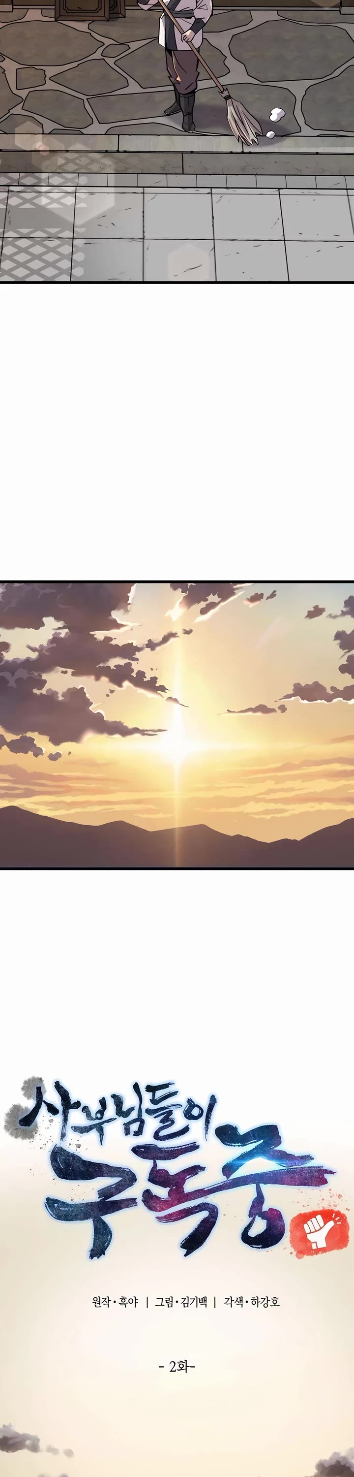 The Masters Have Subscribed chapter 2 page 2