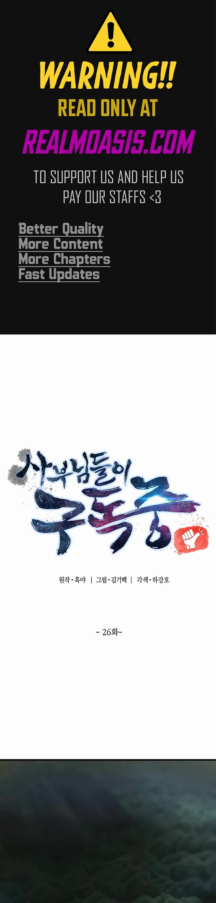 The Masters Have Subscribed chapter 26 page 1