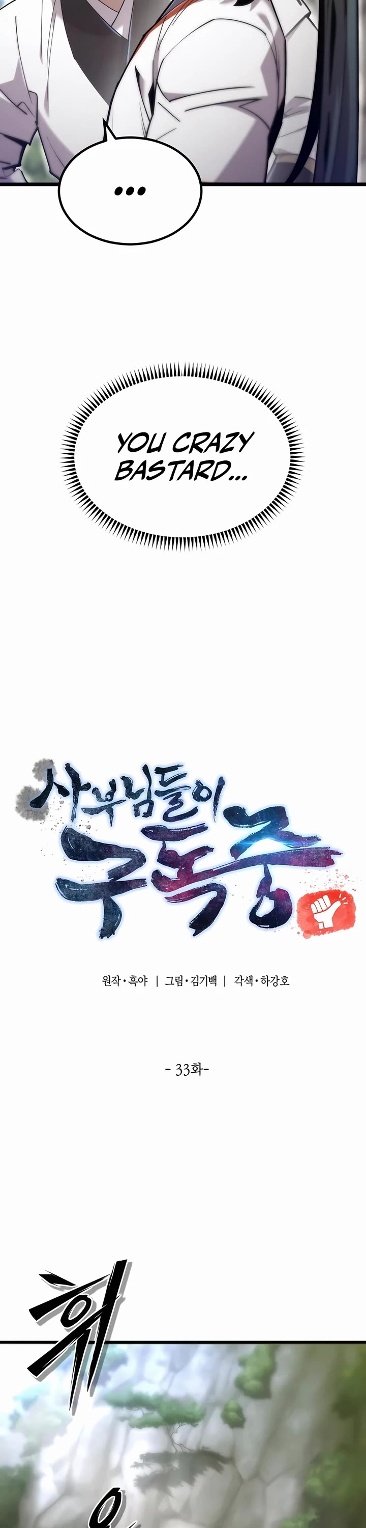 The Masters Have Subscribed chapter 33 page 12